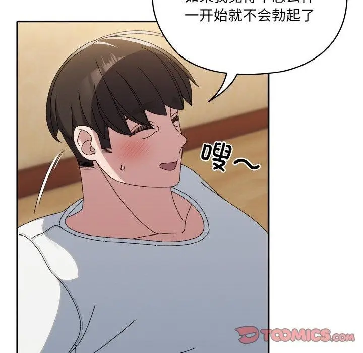《请把女儿交给我/老大! 请把女儿交给我!》第48话图48