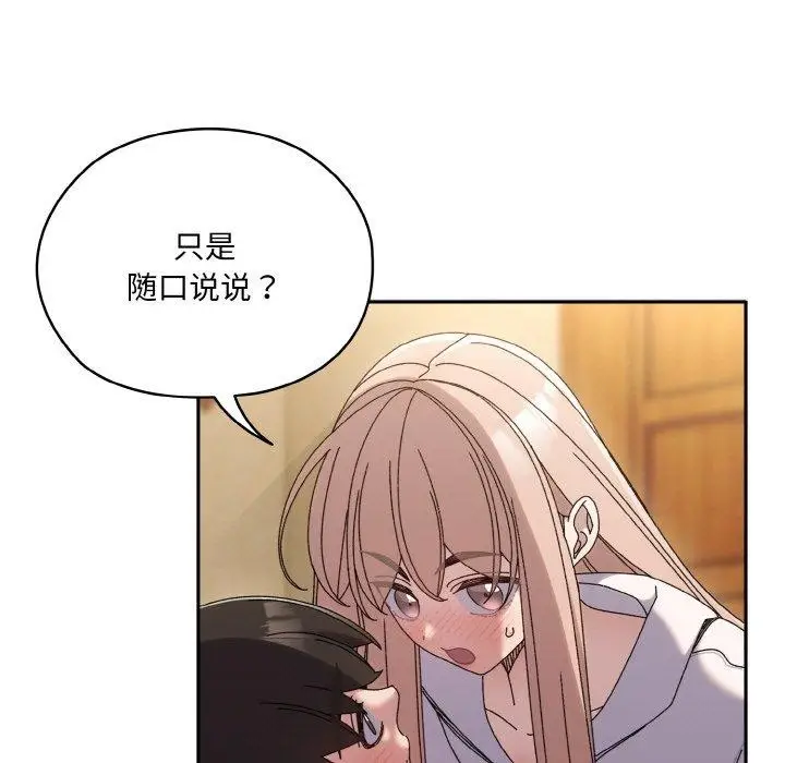 《请把女儿交给我/老大! 请把女儿交给我!》第48话图5