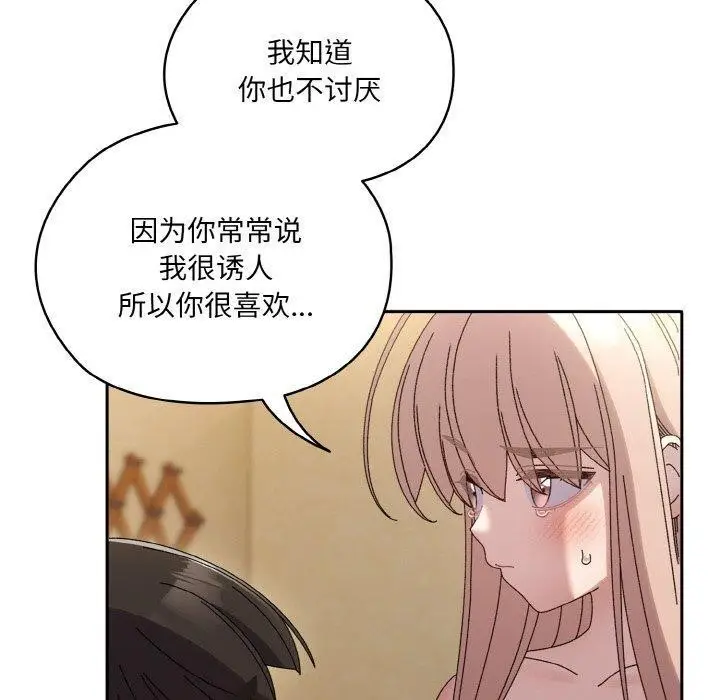 《请把女儿交给我/老大! 请把女儿交给我!》第48话图50