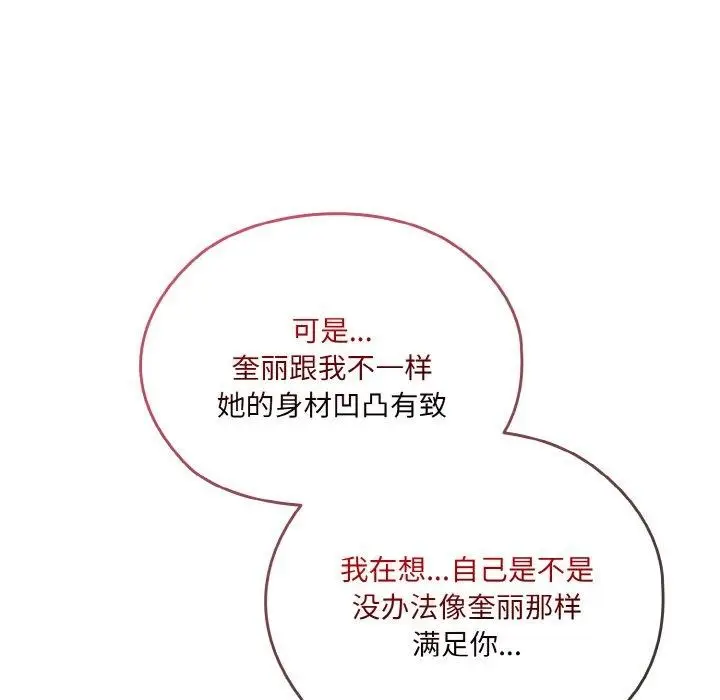 《请把女儿交给我/老大! 请把女儿交给我!》第48话图52