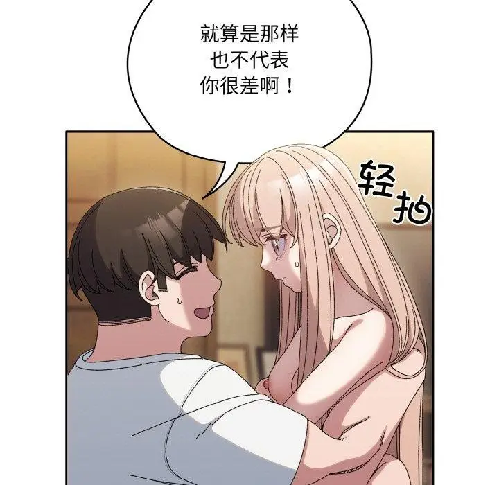 《请把女儿交给我/老大! 请把女儿交给我!》第48话图55