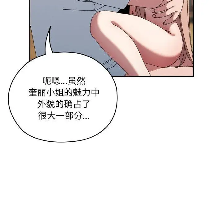 《请把女儿交给我/老大! 请把女儿交给我!》第48话图56
