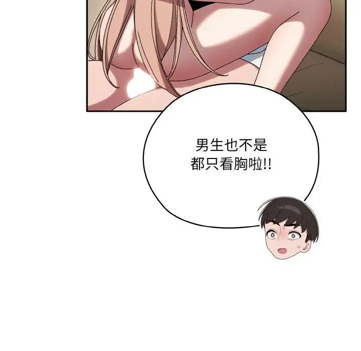 《请把女儿交给我/老大! 请把女儿交给我!》第48话图58