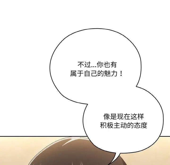 《请把女儿交给我/老大! 请把女儿交给我!》第48话图59