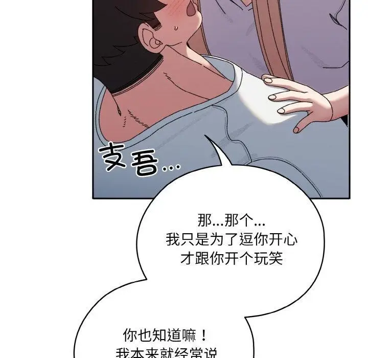 《请把女儿交给我/老大! 请把女儿交给我!》第48话图6