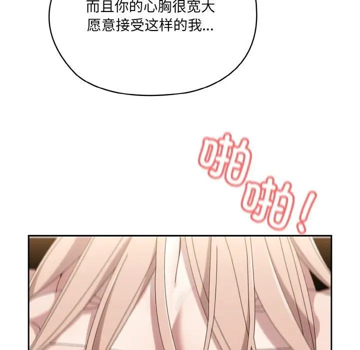 《请把女儿交给我/老大! 请把女儿交给我!》第48话图61