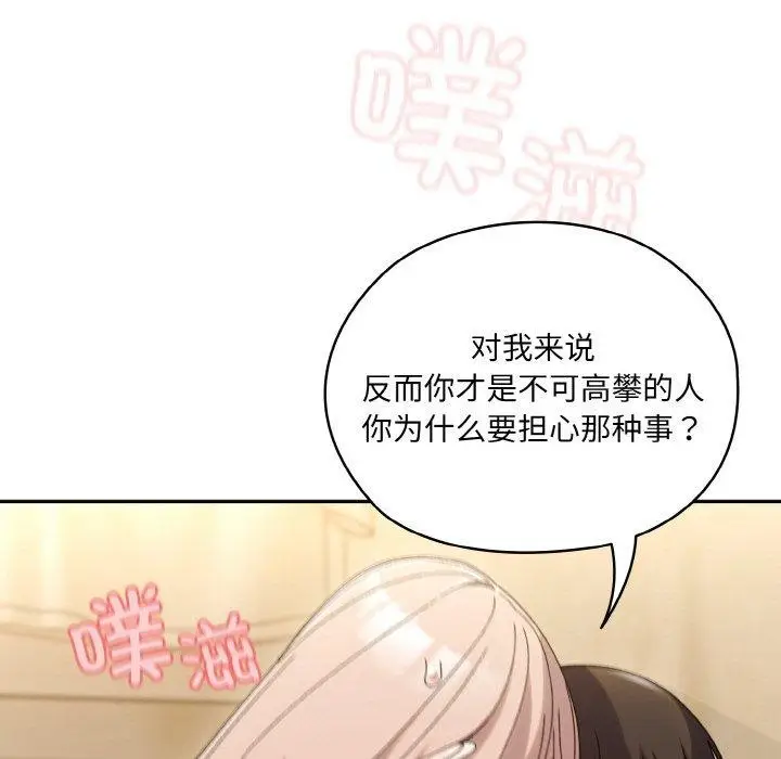 《请把女儿交给我/老大! 请把女儿交给我!》第48话图63