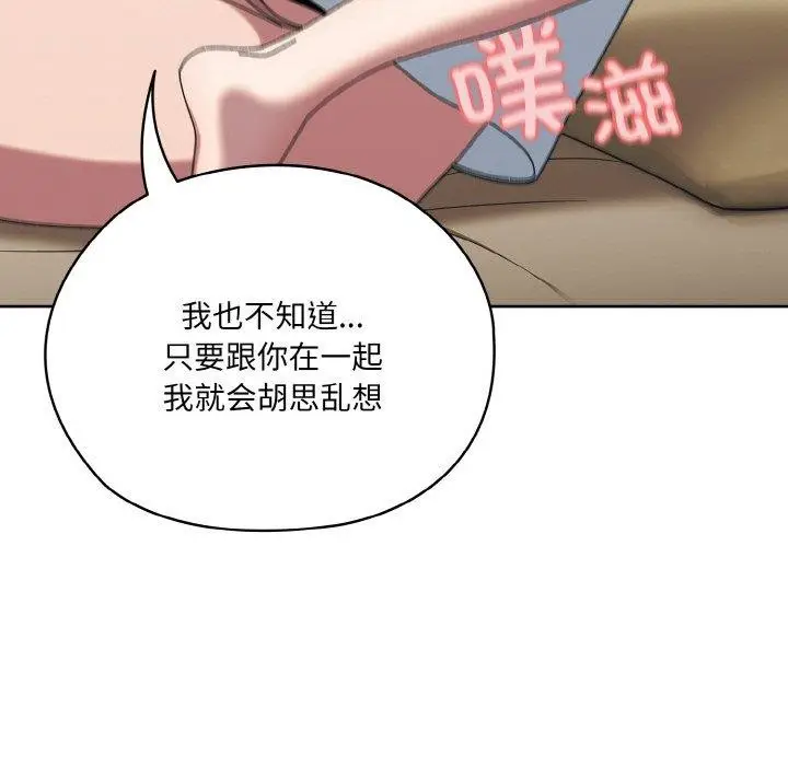 《请把女儿交给我/老大! 请把女儿交给我!》第48话图65