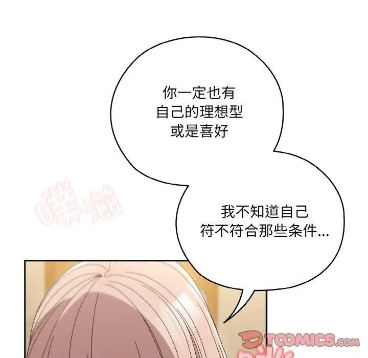 《请把女儿交给我/老大! 请把女儿交给我!》第48话图66