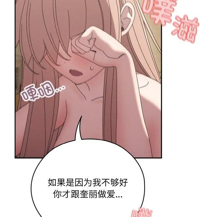 《请把女儿交给我/老大! 请把女儿交给我!》第48话图67