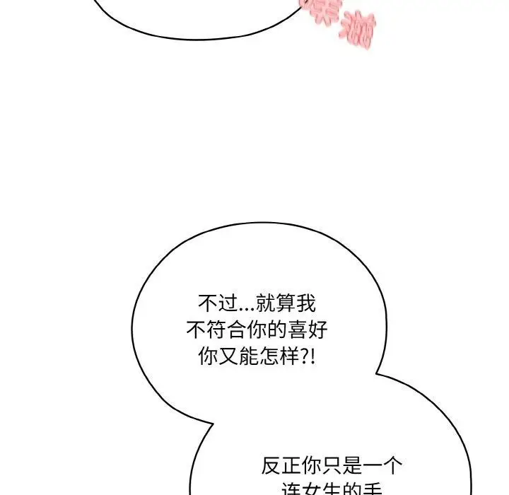 《请把女儿交给我/老大! 请把女儿交给我!》第48话图68
