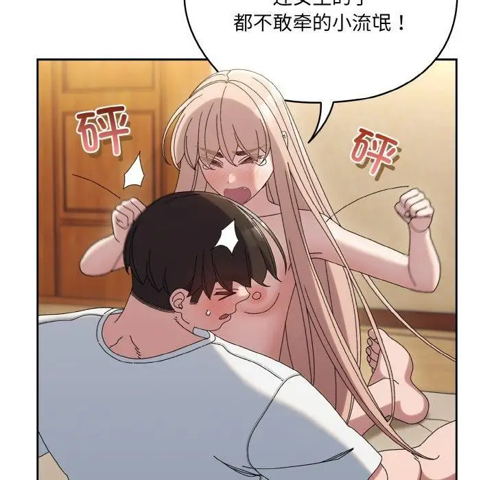 《请把女儿交给我/老大! 请把女儿交给我!》第48话图69