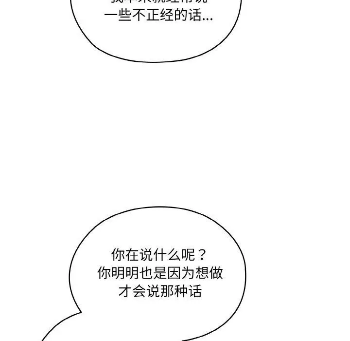 《请把女儿交给我/老大! 请把女儿交给我!》第48话图7