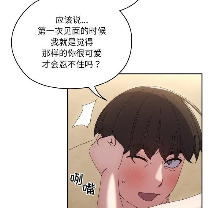 《请把女儿交给我/老大! 请把女儿交给我!》第48话图71