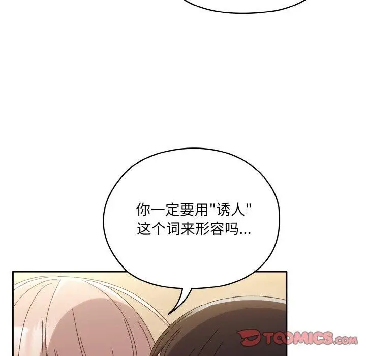 《请把女儿交给我/老大! 请把女儿交给我!》第48话图75