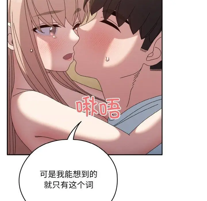 《请把女儿交给我/老大! 请把女儿交给我!》第48话图76