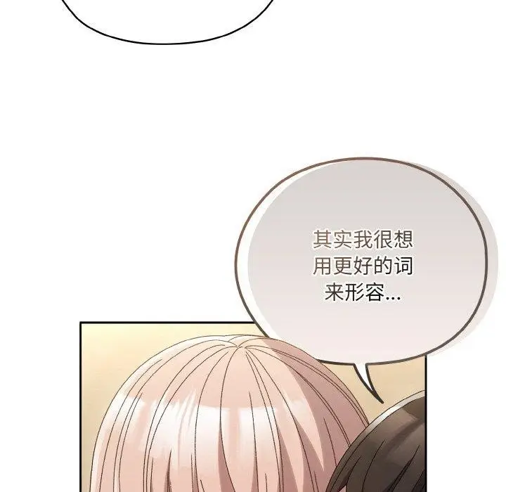 《请把女儿交给我/老大! 请把女儿交给我!》第48话图77