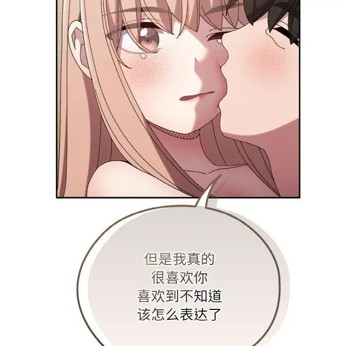 《请把女儿交给我/老大! 请把女儿交给我!》第48话图78