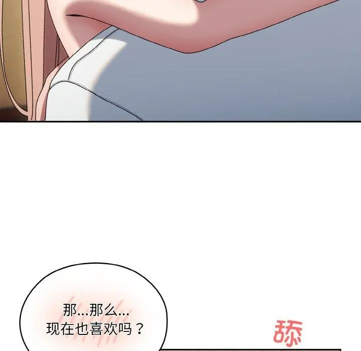 《请把女儿交给我/老大! 请把女儿交给我!》第48话图81