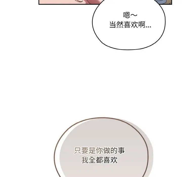 《请把女儿交给我/老大! 请把女儿交给我!》第48话图83