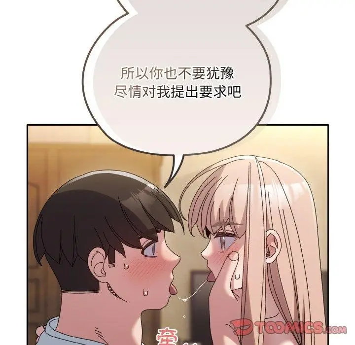 《请把女儿交给我/老大! 请把女儿交给我!》第48话图84
