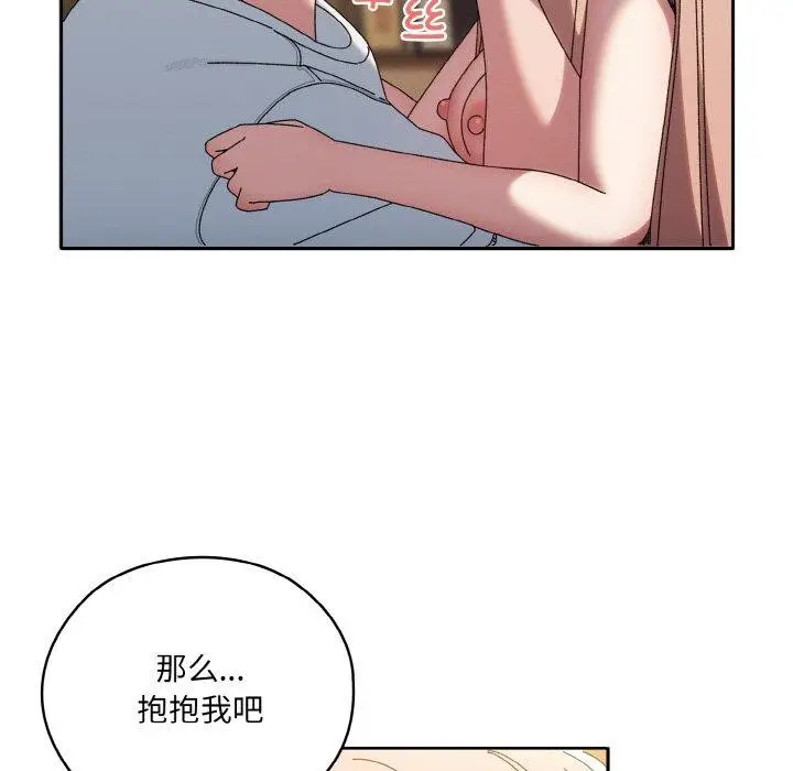 《请把女儿交给我/老大! 请把女儿交给我!》第48话图85