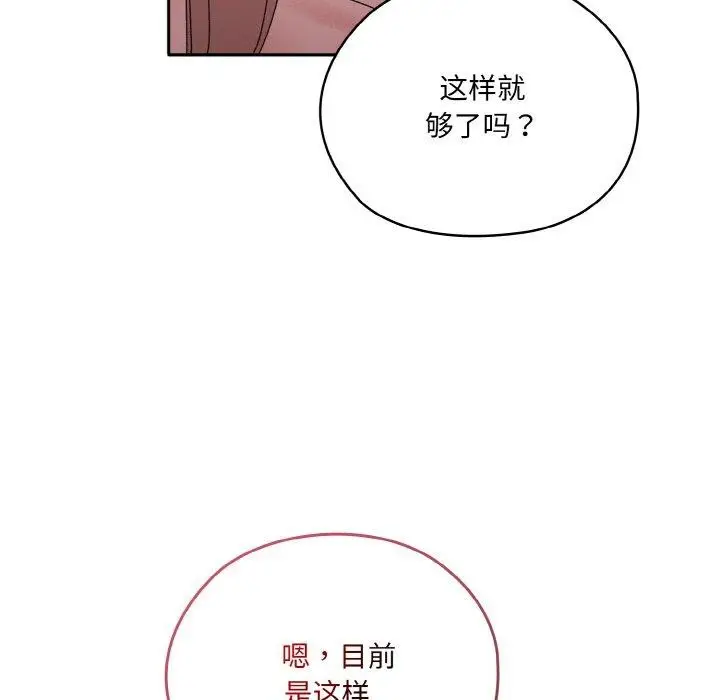 《请把女儿交给我/老大! 请把女儿交给我!》第48话图87