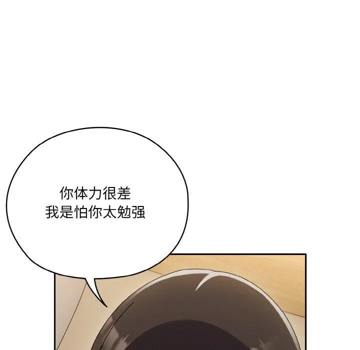 《请把女儿交给我/老大! 请把女儿交给我!》第48话图9