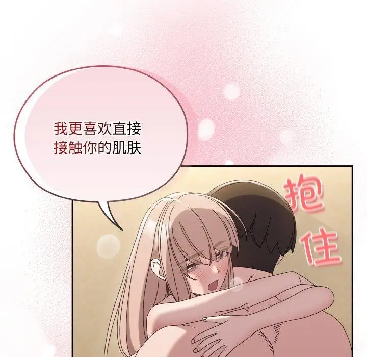 《请把女儿交给我/老大! 请把女儿交给我!》第48话图92