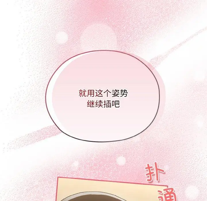 《请把女儿交给我/老大! 请把女儿交给我!》第48话图94