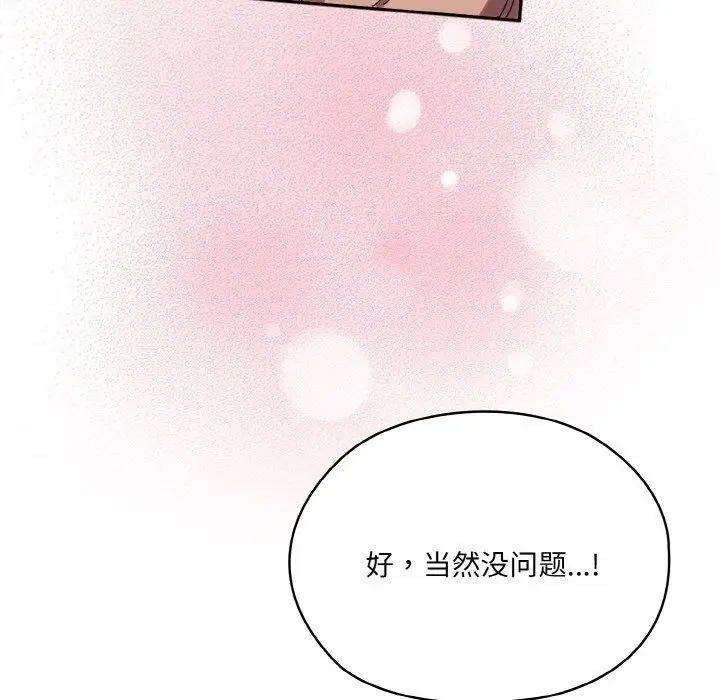 《请把女儿交给我/老大! 请把女儿交给我!》第48话图96