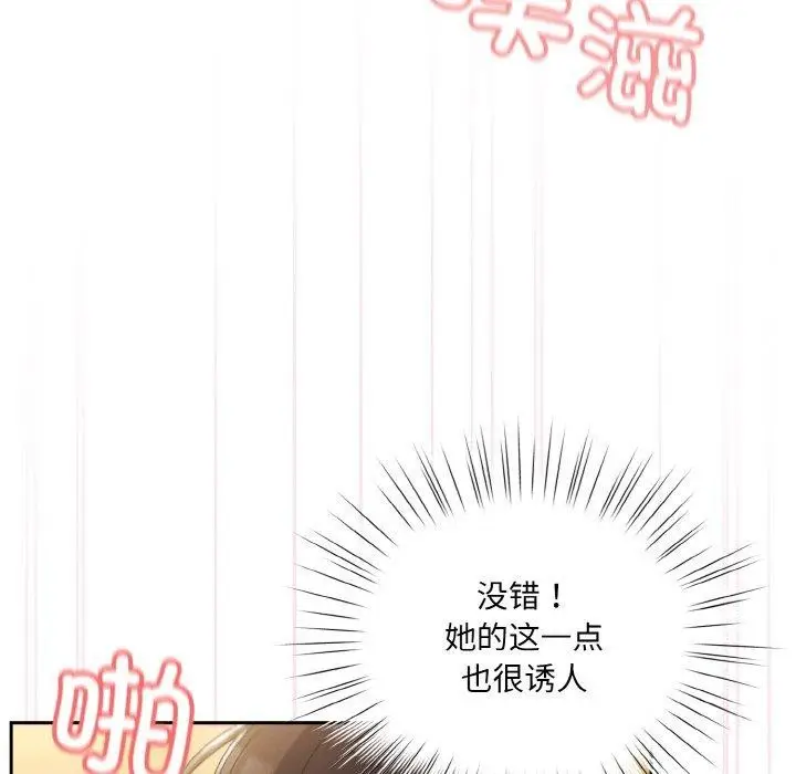 《请把女儿交给我/老大! 请把女儿交给我!》第48话图99