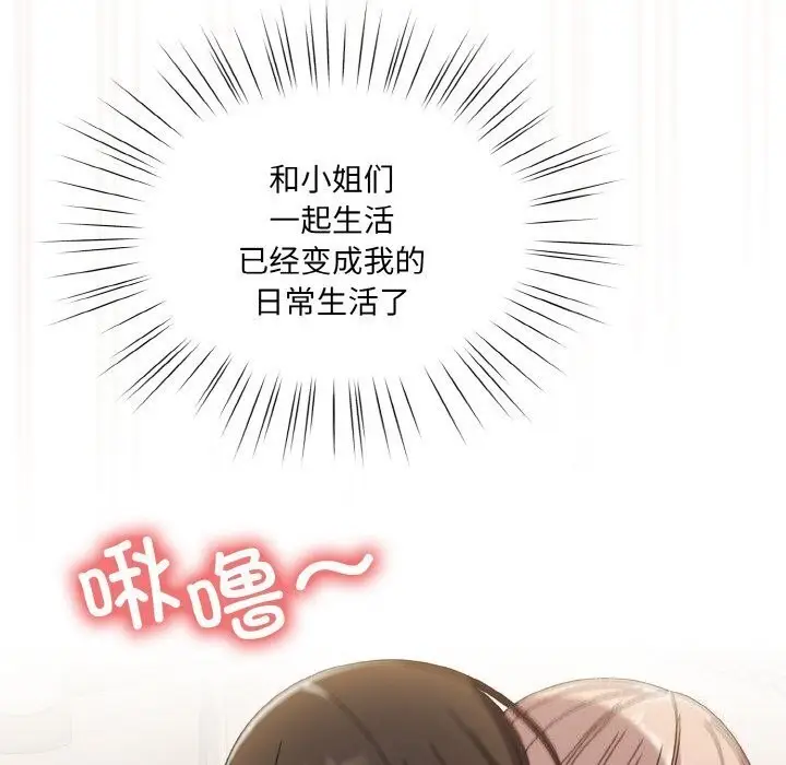 《请把女儿交给我/老大! 请把女儿交给我!》第49话图100