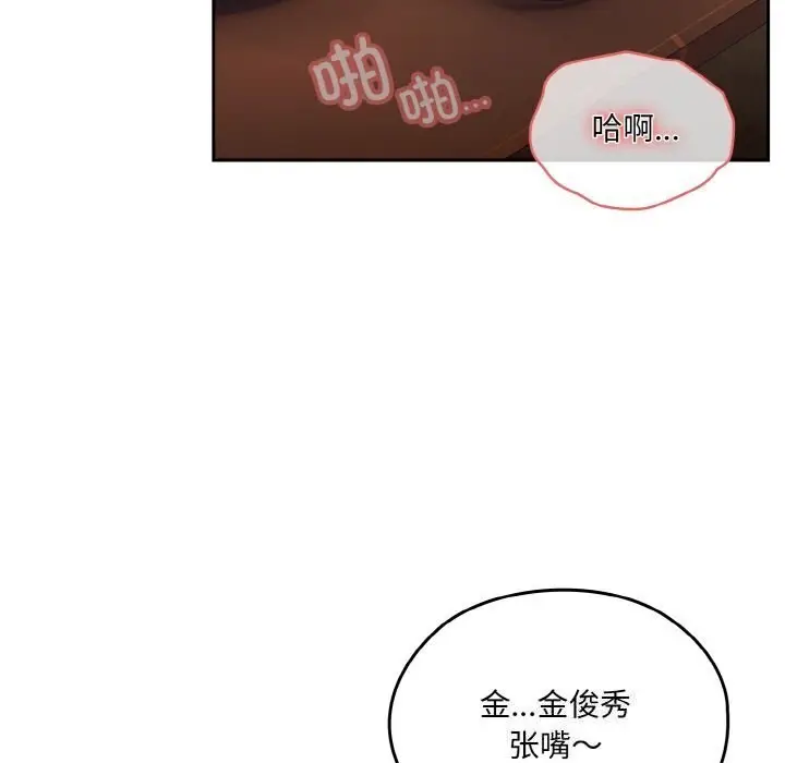 《请把女儿交给我/老大! 请把女儿交给我!》第49话图109