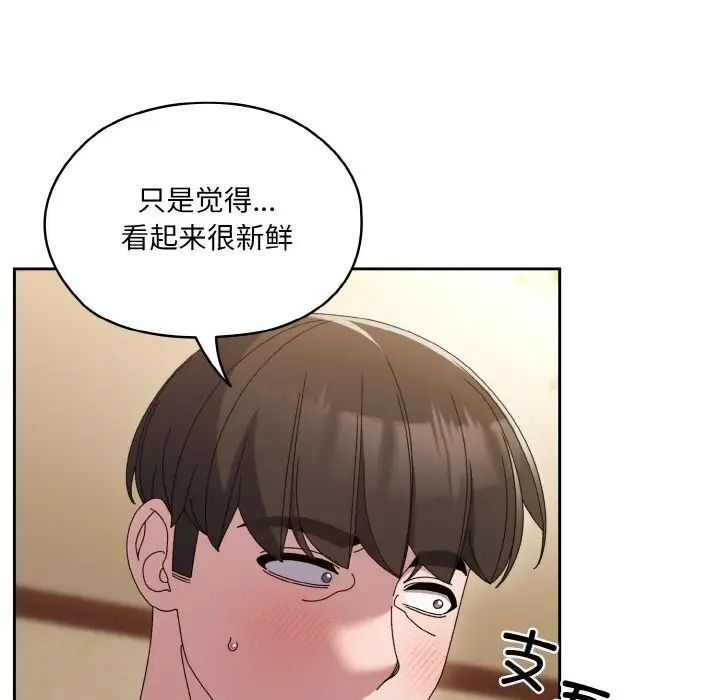 《请把女儿交给我/老大! 请把女儿交给我!》第49话图11