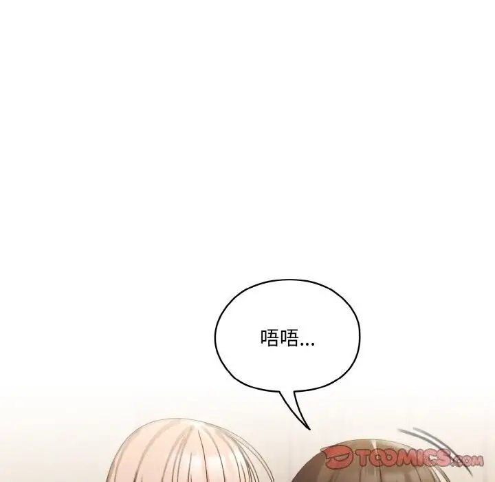 《请把女儿交给我/老大! 请把女儿交给我!》第49话图111