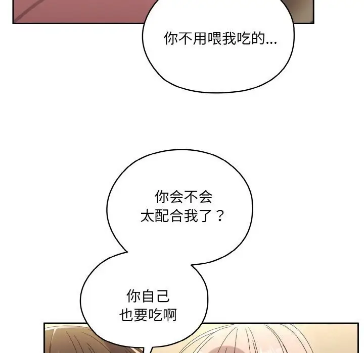 《请把女儿交给我/老大! 请把女儿交给我!》第49话图115