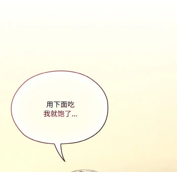 《请把女儿交给我/老大! 请把女儿交给我!》第49话图117
