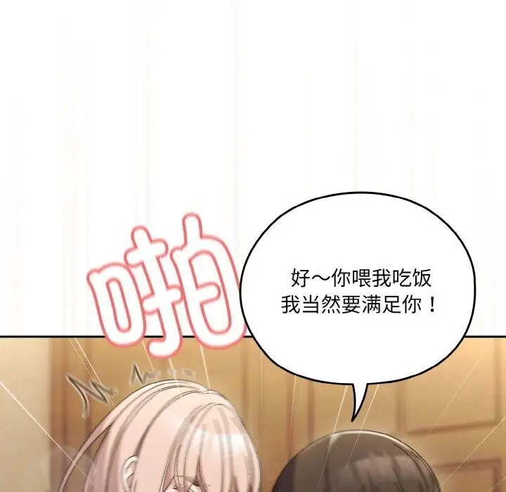 《请把女儿交给我/老大! 请把女儿交给我!》第49话图123