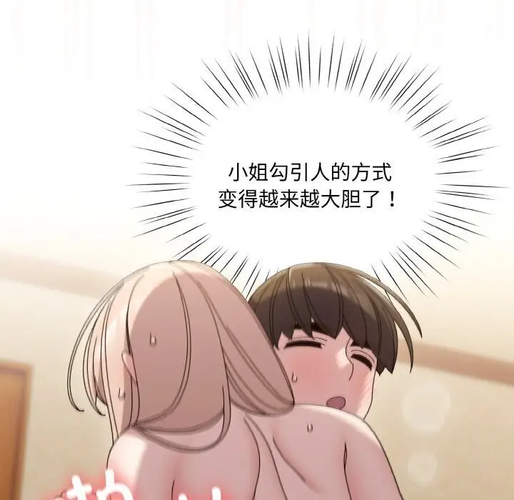 《请把女儿交给我/老大! 请把女儿交给我!》第49话图126