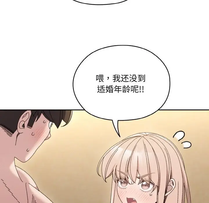 《请把女儿交给我/老大! 请把女儿交给我!》第49话图13