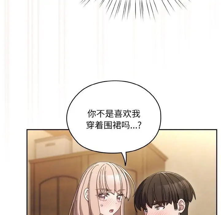 《请把女儿交给我/老大! 请把女儿交给我!》第49话图130