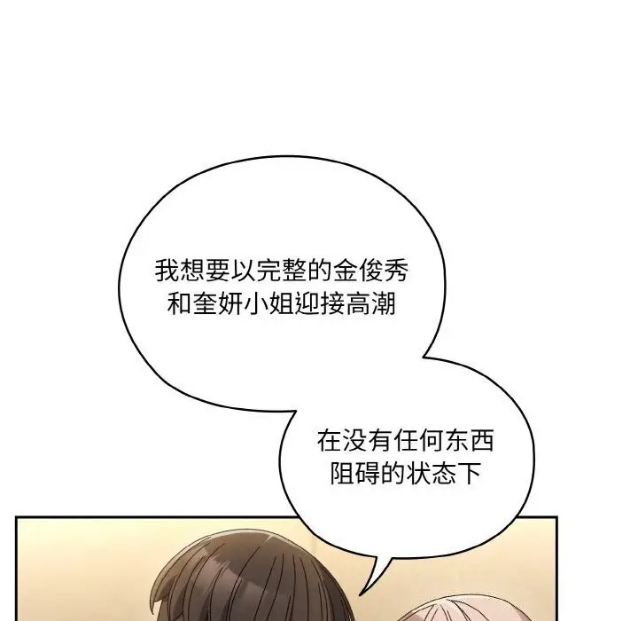 《请把女儿交给我/老大! 请把女儿交给我!》第49话图132