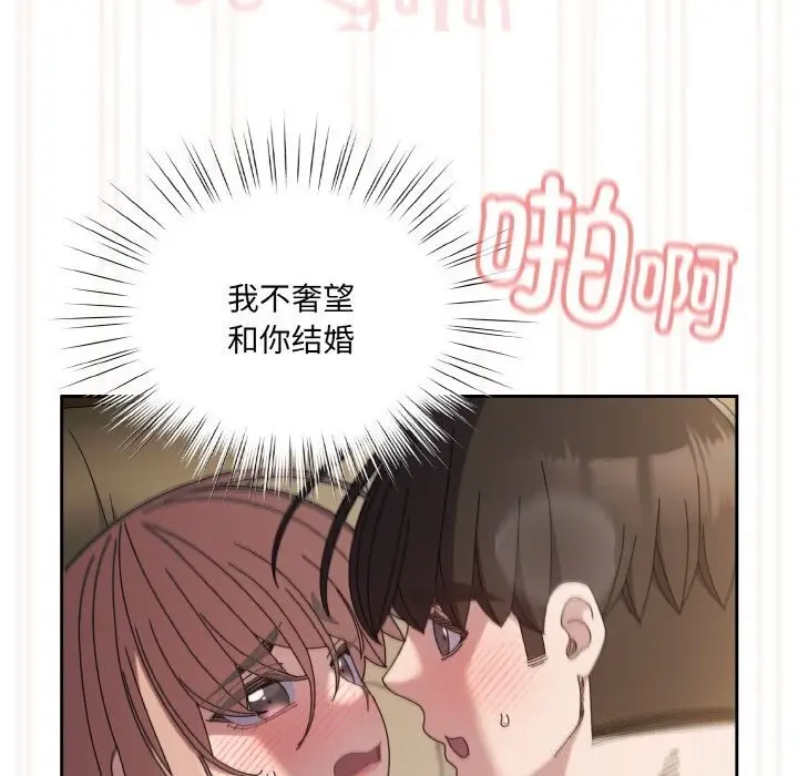 《请把女儿交给我/老大! 请把女儿交给我!》第49话图144