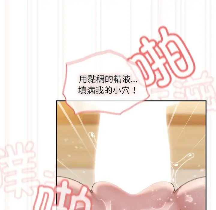 《请把女儿交给我/老大! 请把女儿交给我!》第49话图153