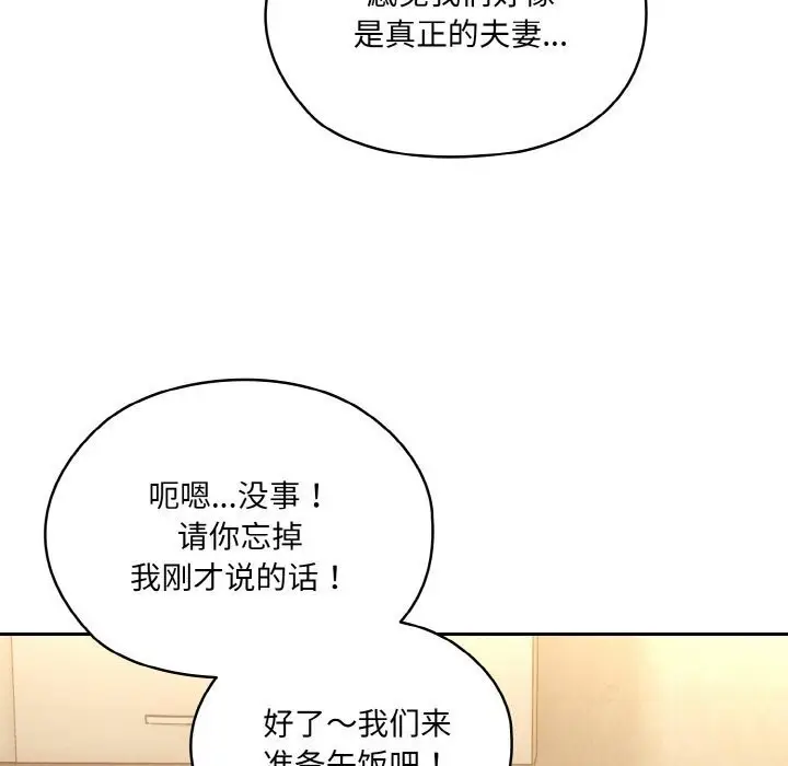 《请把女儿交给我/老大! 请把女儿交给我!》第49话图17