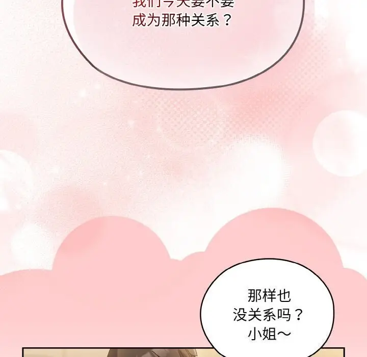 《请把女儿交给我/老大! 请把女儿交给我!》第49话图25