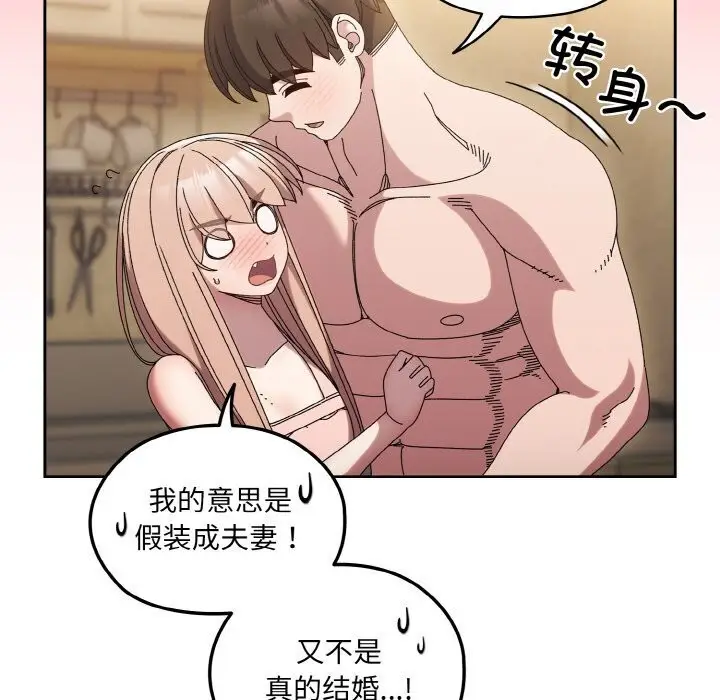 《请把女儿交给我/老大! 请把女儿交给我!》第49话图26