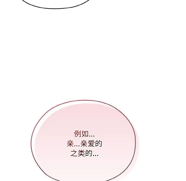 《请把女儿交给我/老大! 请把女儿交给我!》第49话图29