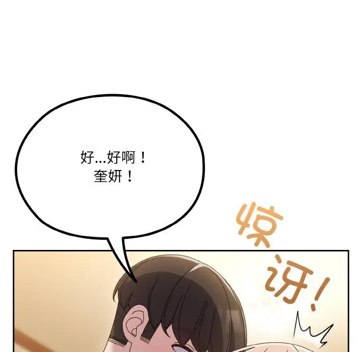 《请把女儿交给我/老大! 请把女儿交给我!》第49话图33